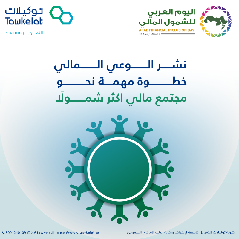 توكيلات الشمول المالي11-01